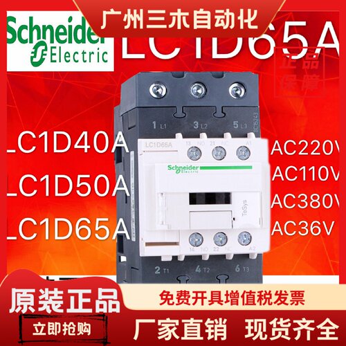 施耐德交流接触器 LC1D40A LC1D50A LC1D65A AM7C AF7C AQ7C 220V
