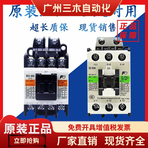 正品富士交流接触器SC-03 SC-E04 E02 E03 E05 E1P E2P N1 N2/G A
