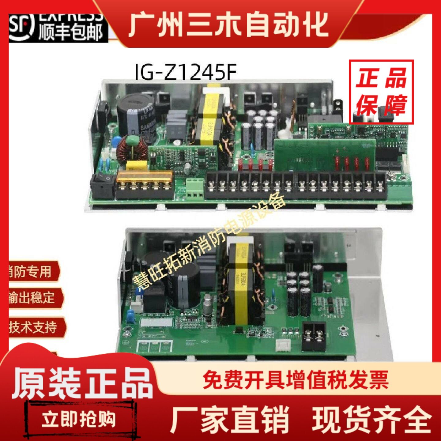 盈帜应急照明消防电源IG-Z1045F IG-Z1245F全新原装正品 顺丰包邮