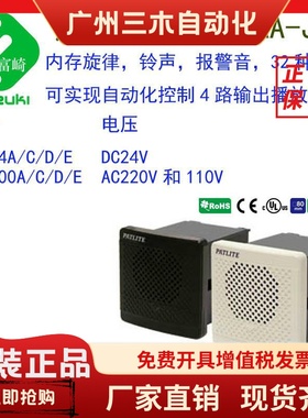 Patlite派特莱 BD-24AA-J象牙白K黑色小型报警器BD-24AD BDV-15JF