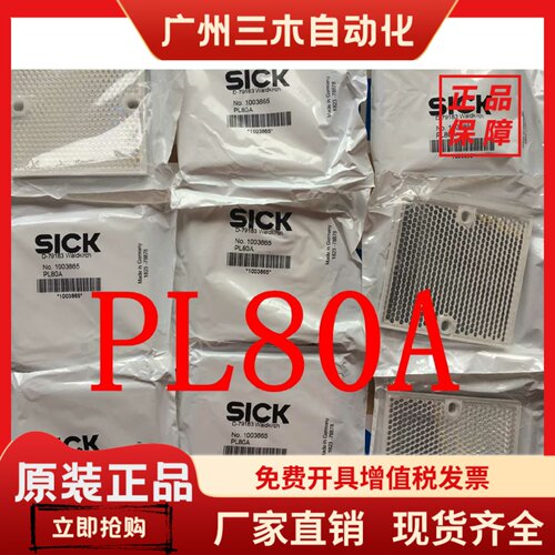 西克SICK反射板/反光镜片PL80A /PL50A/PL20F/P250/P250F PL240DG