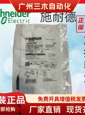 XUM2APSBM8施耐德进口插头对射光电开关XUM2AKSBM8T/R XUM2APXBM8