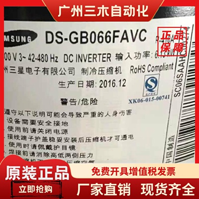 全新原装变频制冷压缩机 DS-GB052FAVA DS-GB066FAVC 适用三星