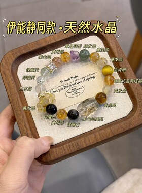 伊能静同款天然水晶手链女黑金超绿幽灵黄发晶虎眼石多宝手串
