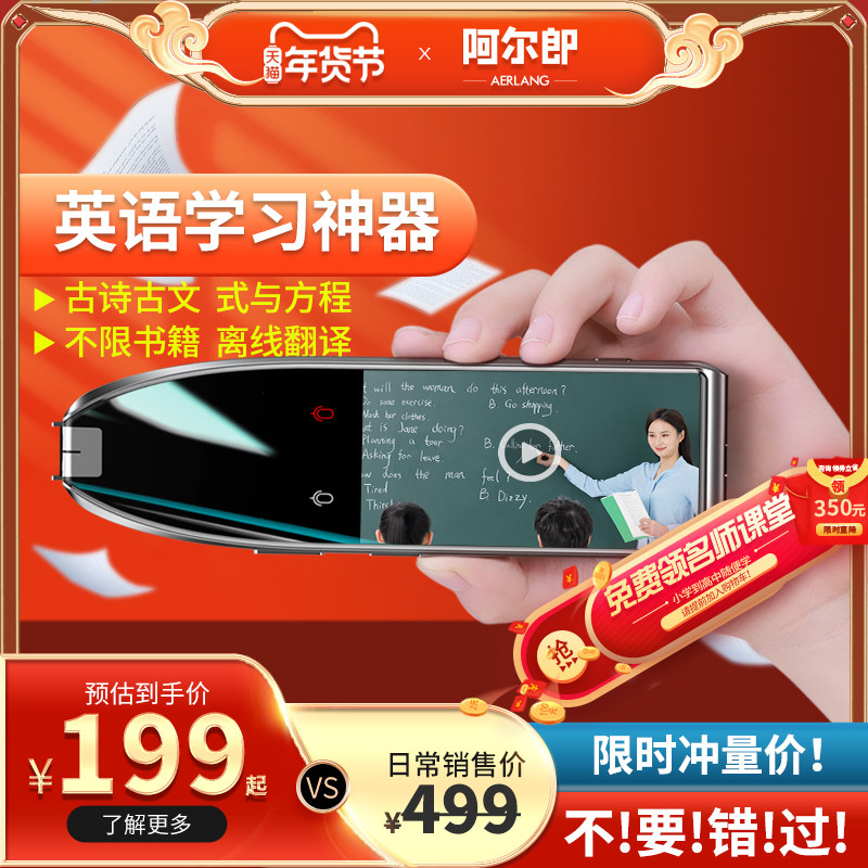 【名师课堂】阿尔郎英语翻译笔电子词典英语学习神器扫描词典笔初高中查单词点读笔有离线翻译机道小学生辞典