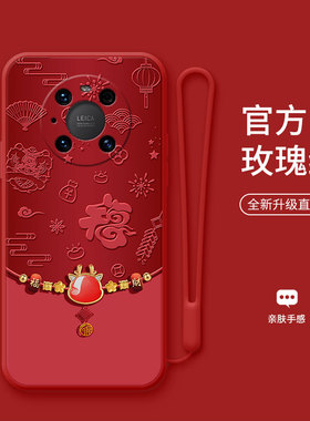 福龙项链适用于华为mate40手机壳mate40pro新年mate30龙年红色mate50硅胶mate60新款男女mate20x秋冬全包防摔