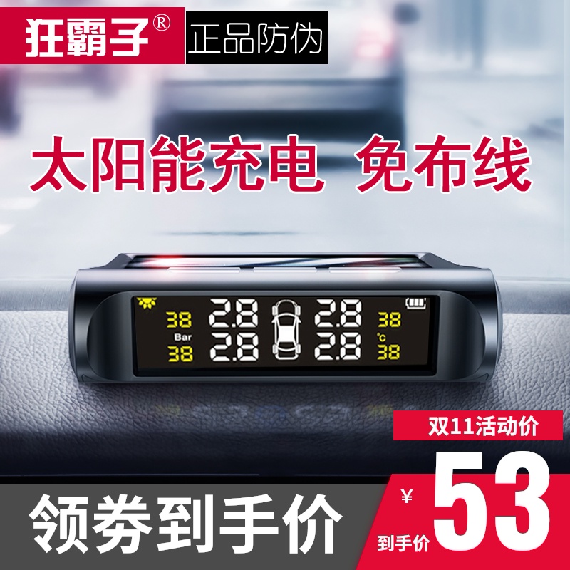 狂霸子汽车胎压监测器太阳能无线胎压胎温实时轮胎检测四轮外内置