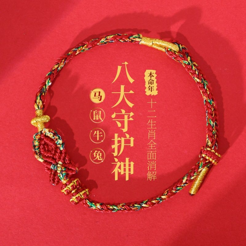 马年十二生肖本命年红绳手链八大守护神手绳手工编织太岁化红手绳,饰品/流行首饰/时尚饰品新,手链,淘宝优惠券,粉丝福利购,淘宝优惠卷