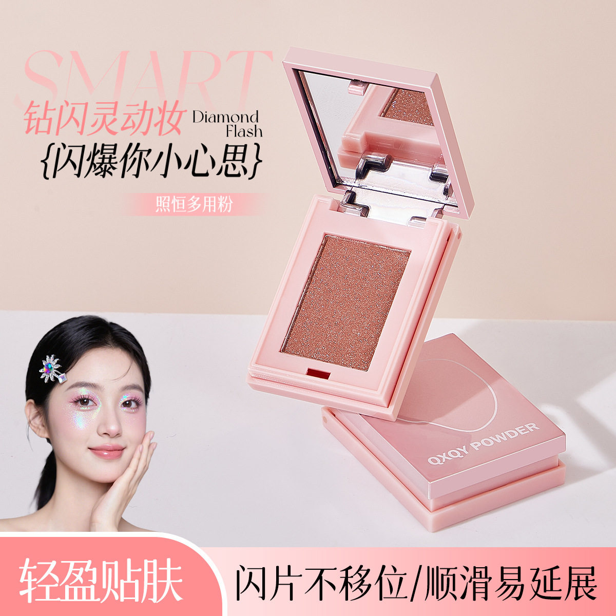 QXQY照恒多用粉哑光珠光细闪低饱和服帖自然不易飞粉显色提亮眼影,彩妆/香水/美妆工具,高光,淘宝优惠券,粉丝福利购,淘宝优惠卷