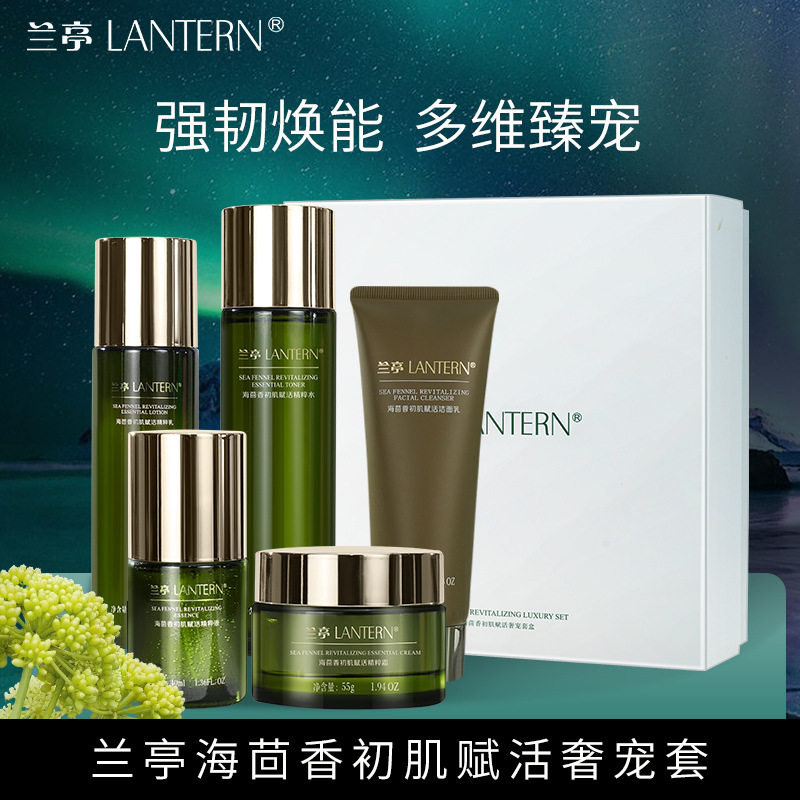 兰亭海茴香初肌赋活奢宠套盒保湿补水温和舒缓敏感肌可用150ml+10