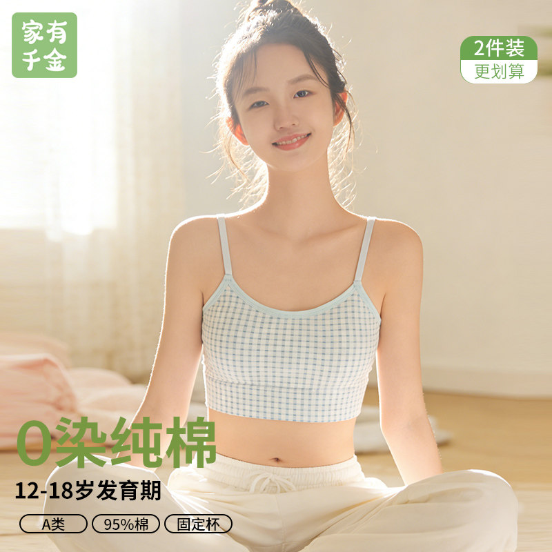 高中少女文胸青春发育期吊带内衣初中8-18岁女童细肩带纯棉背心女