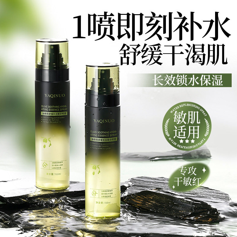 雅琪诺油橄榄舒缓补水精华喷雾改善肌肤干燥补水喷雾保湿水爽肤水
