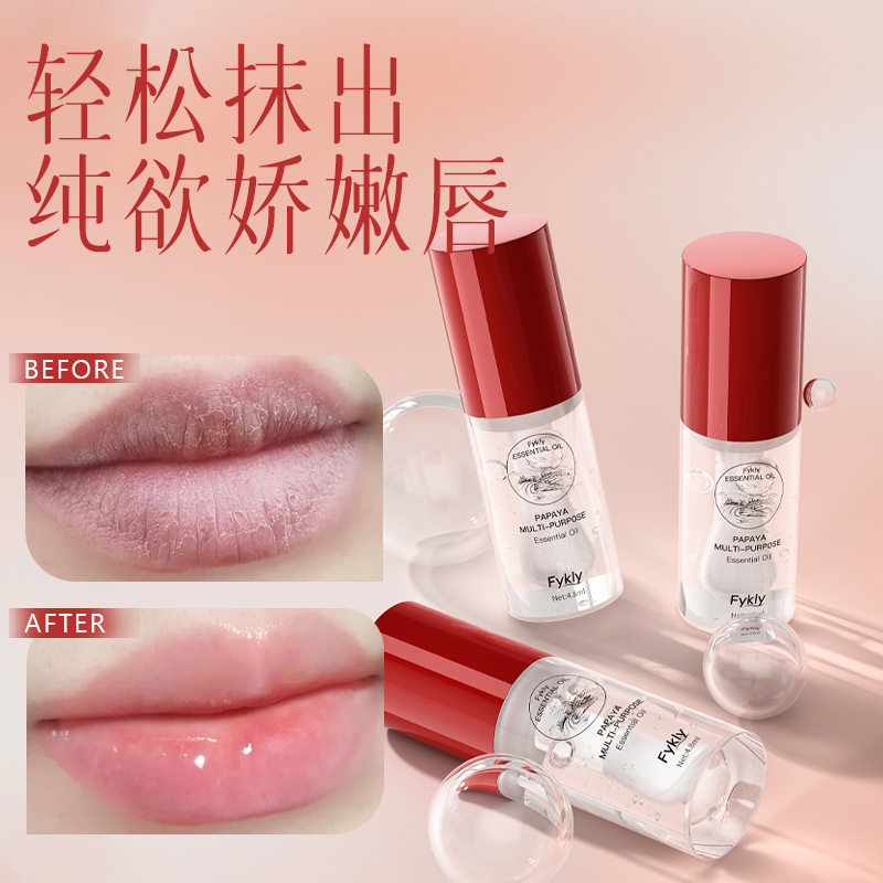 Fykly木瓜多用精华油唇部护理淡化唇纹提亮唇色易吸收唇部精华液