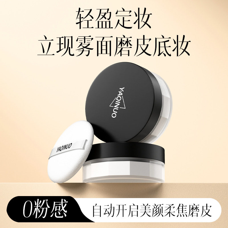 雅琪诺光感冰肌水散粉定妆粉持久不脱妆防水防汗控油粉柔焦哑光女