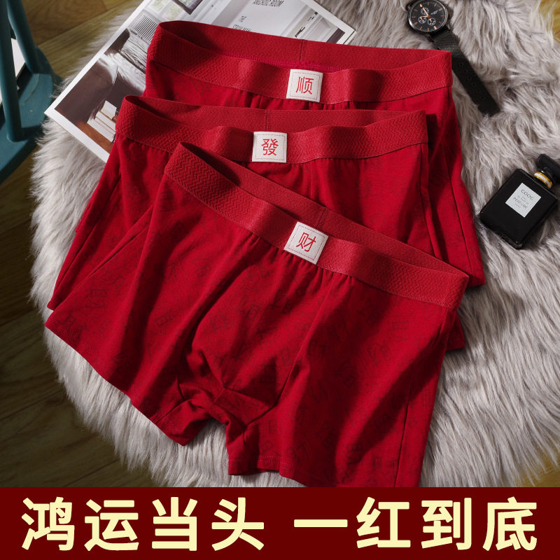 工厂男士内裤本命年红色纯棉抑菌裆四角短裤结婚喜庆大红内裤