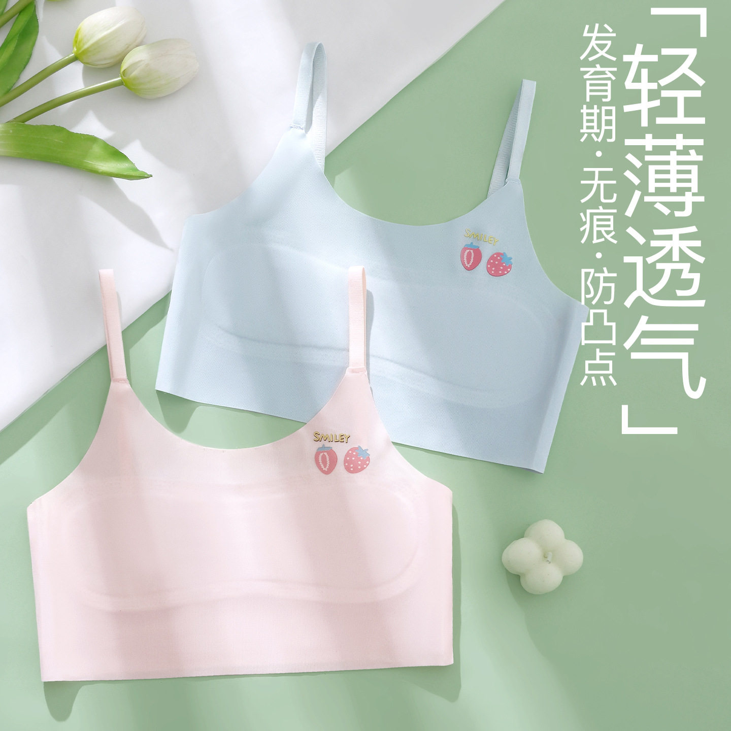 无痕儿童内衣女童冰丝一阶段小背心吊带初中生发育期少女薄款文胸
