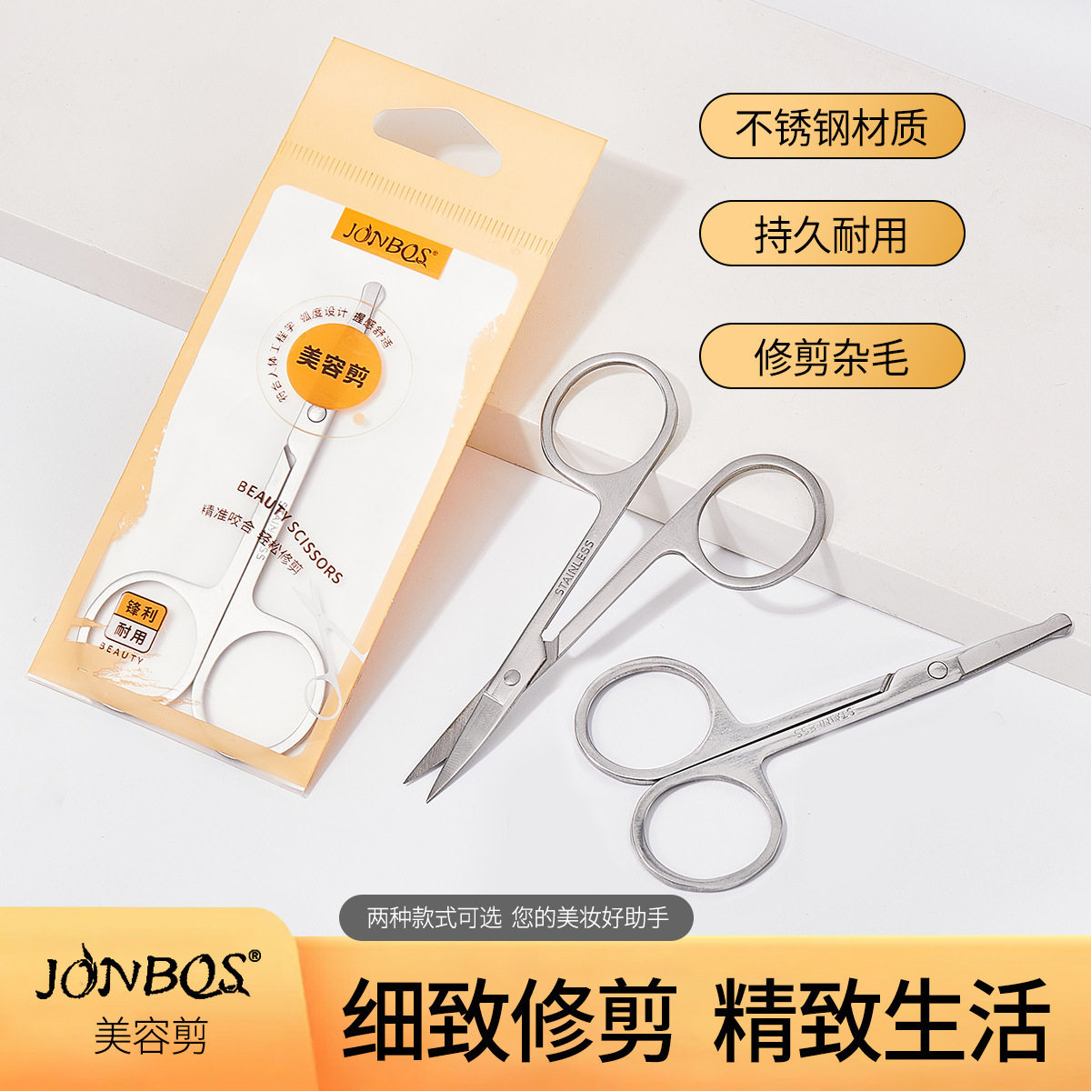 jonbos不锈钢眉毛剪刀女士修眉 鼻毛剪圆头小剪刀鼻毛修剪器