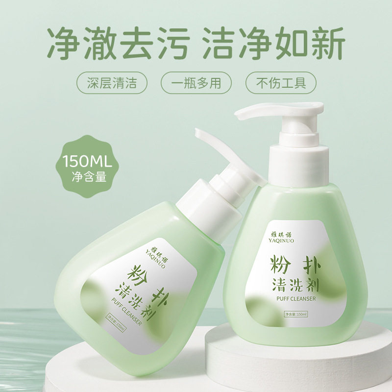 粉扑清洗剂温和不刺激不伤工具快速溶解粉底彩妆化妆刷清洁液
