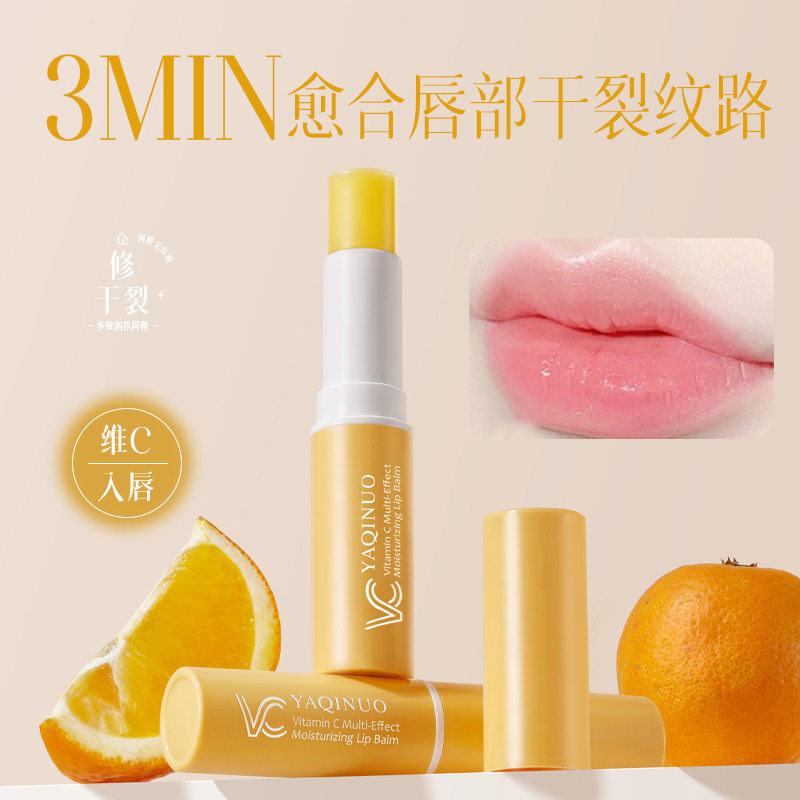 维生素c多效润唇膏保湿滋润淡化唇纹防干裂脱皮保湿唇膜秋冬