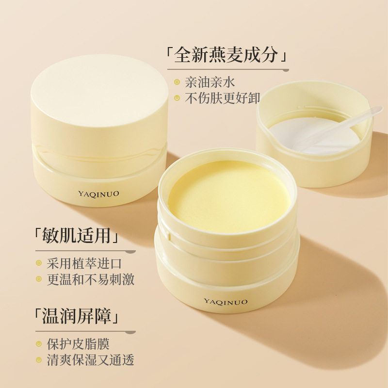 雅琪诺越桔卸妆膏清爽不油腻深层清洁卸妆水眼唇脸三合一卸妆油乳