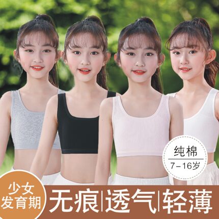 发育期内衣女学生女童小背心初高中女大童少女文胸防凸点