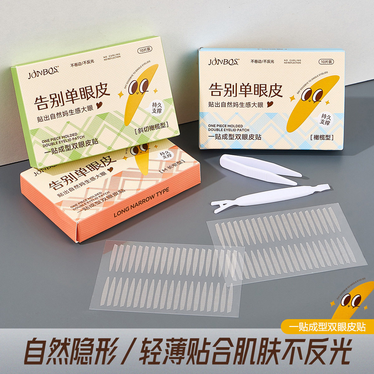 JONBOS娇泊丝一贴成型双眼皮贴女蕾丝隐形自然无痕支撑力强美眼贴