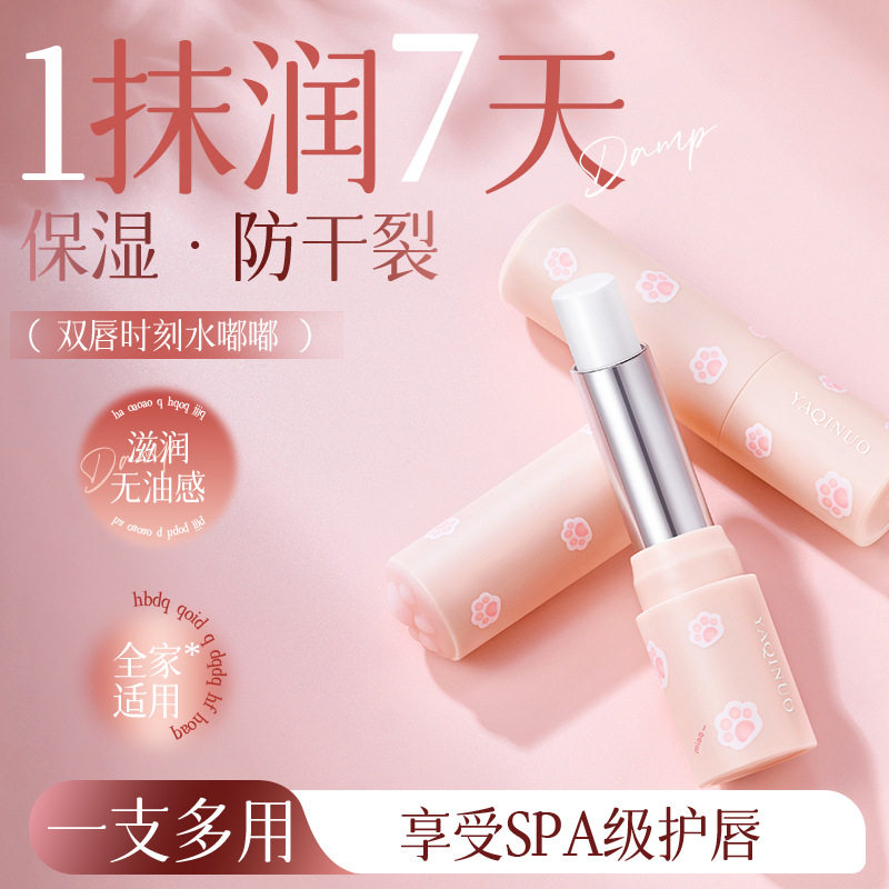雅琪诺维生素原B5润唇膏保湿滋润补水防干裂脱皮淡化唇纹便携唇膏
