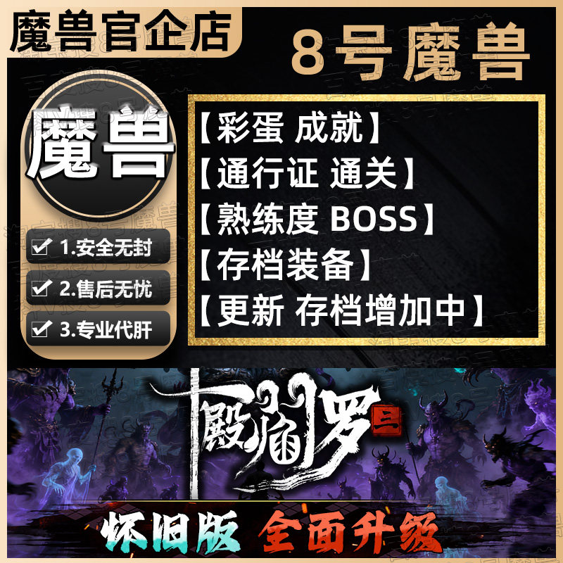 kk对战平台十殿阎罗代肝魔兽存档