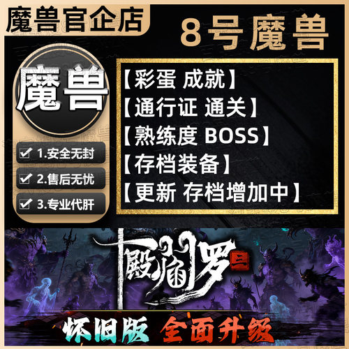 kk对战平台十殿阎罗代肝魔兽存档