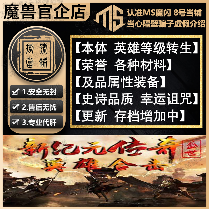 8号魔兽新纪元传奇盛世篇