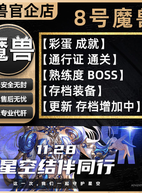 星空 KK对战平台8号魔兽对战平台地图代肝刷存档等级代挂