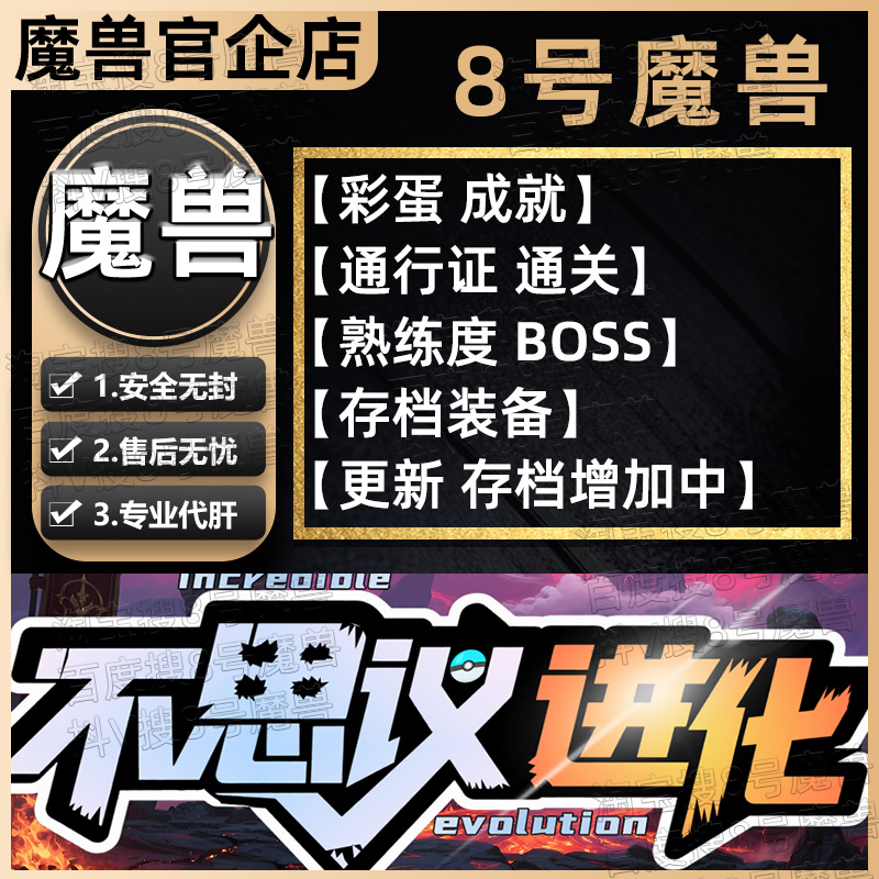 kk对战平台不思议进化存档