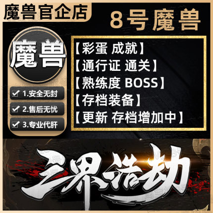 三界浩劫我不是弓神小偷科技齐天大圣下一关kk对战平台魔兽刷存档