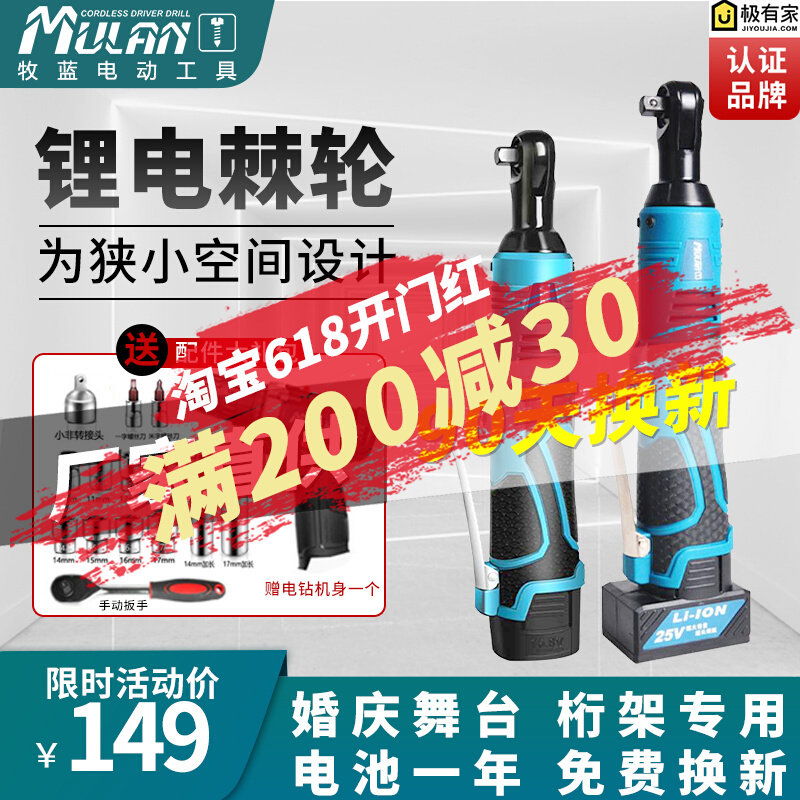 牧蓝电动棘轮扳手90度直角角向电动充电扳手锂电快速舞台衍架工具