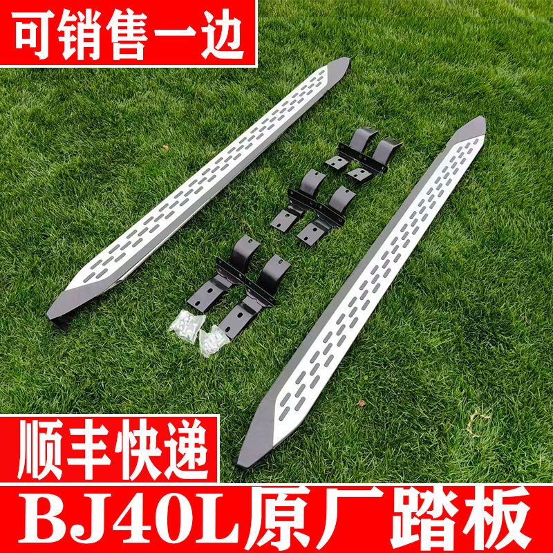 适用于北京BJ40脚踏板北汽BJ40L专用侧踏板牧马人行李架BJ30踏板