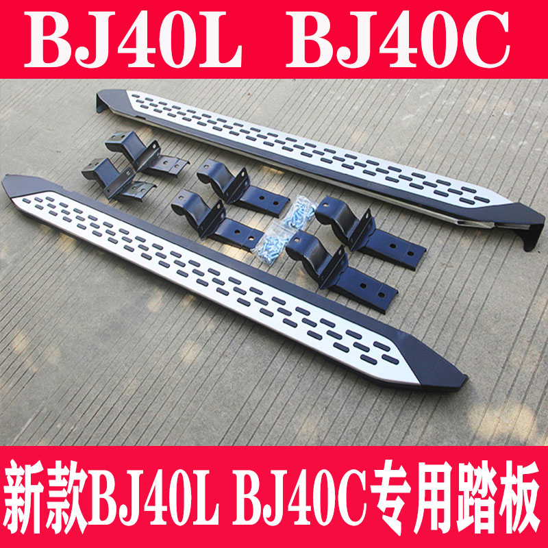 北京bj40脚踏板侧踏外侧加厚北汽