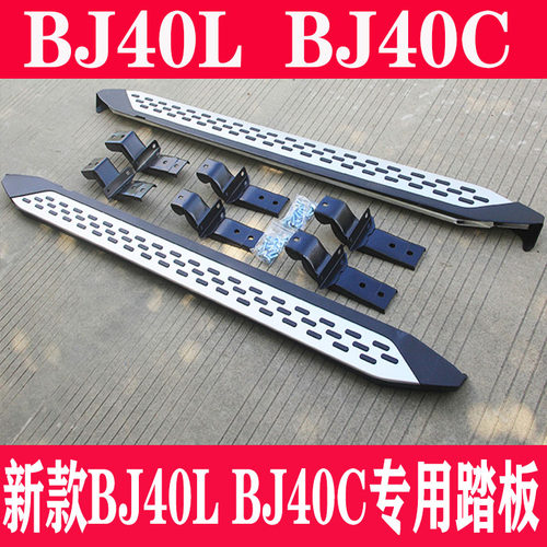 北京bj40脚踏板侧踏外侧加厚北汽