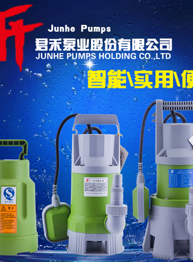 君禾家用自动抽水泵污水泵塑料潜水泵船用海水排水泵220V小型耐腐
