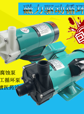 新西山MP-15R/20R/40R/30R/55R/70R/100R/RM耐腐蚀酸碱循环磁力泵