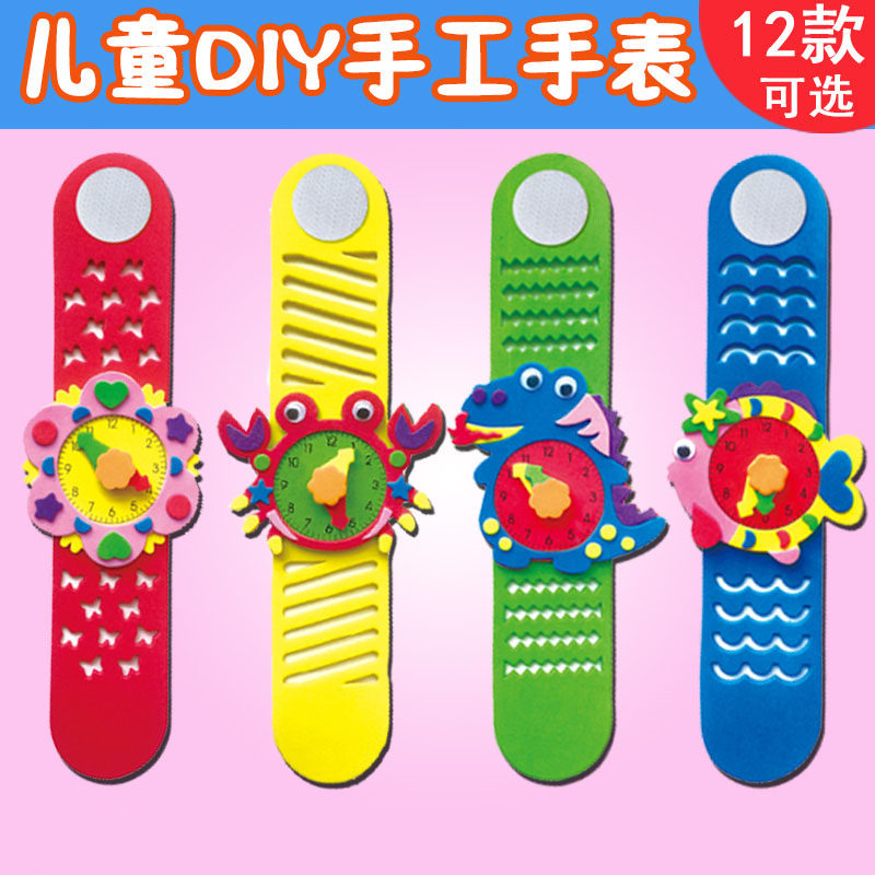儿童手工eva手表diy幼儿园手工制作材料创意亲子活动粘贴益智玩具