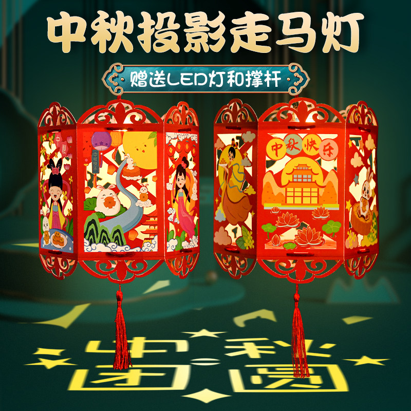 中秋节走马灯儿童传统灯笼不织布灯笼diy幼儿园手工diy粘贴材料包