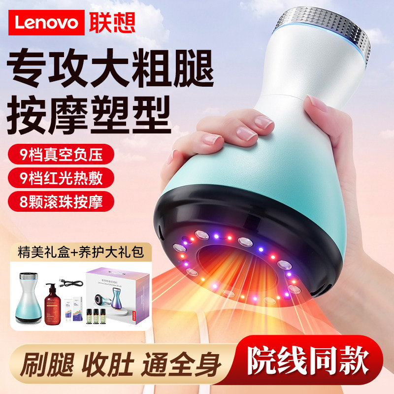 联想电动刮痧仪拔罐器疏通经络按摩器热敷全身通用背部家用母亲节