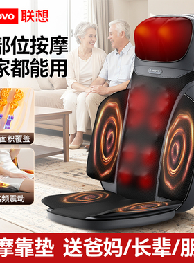 联想按摩腰部揉捏按摩器颈椎靠垫腰椎背部家用全身腰背多功能