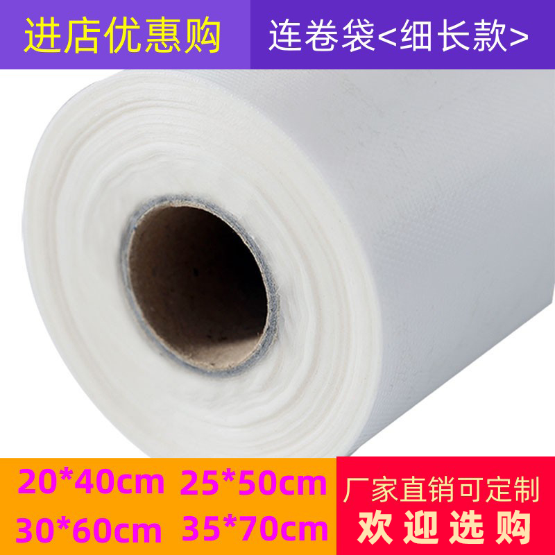 细长食品连卷袋套盘子透明保鲜袋