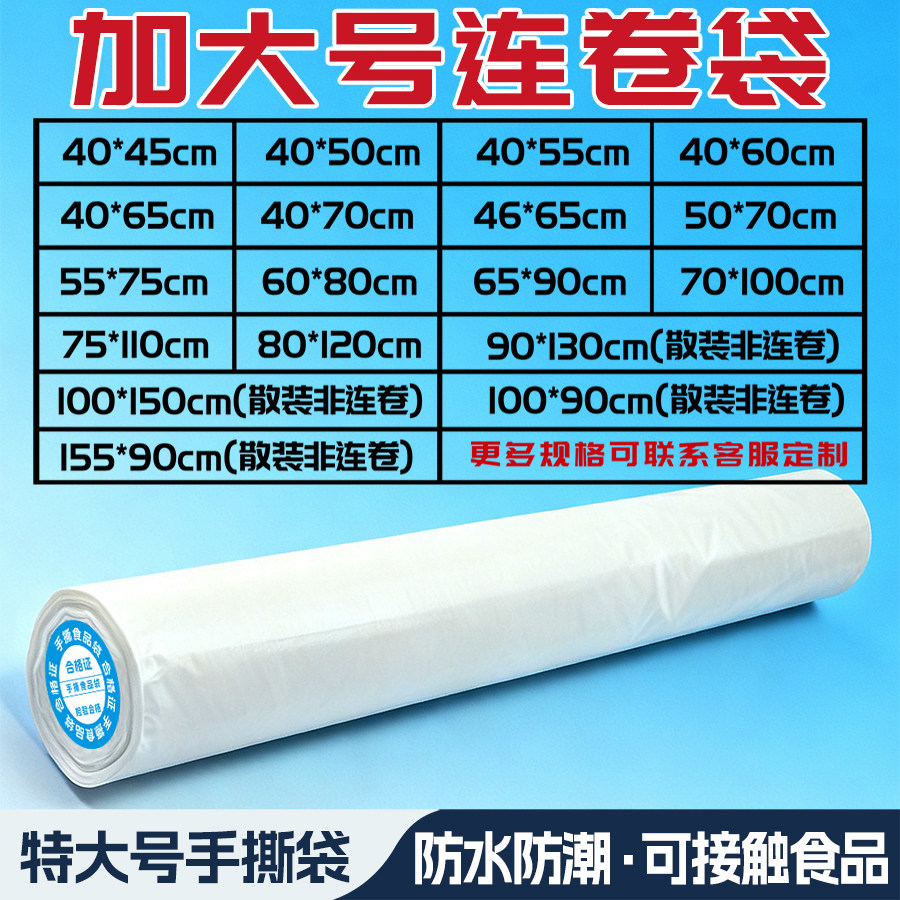 超大号连卷袋平口袋点断手撕袋PE加厚袋子收纳防尘塑料薄膜包装袋,包装,平口袋,淘宝优惠券,粉丝福利购,淘宝优惠卷