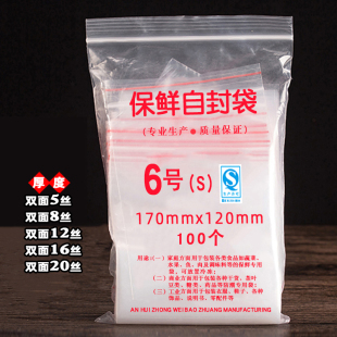 170mm封口袋加厚款 自封袋6號120 支持定做透明塑料袋pe夾鏈密封袋