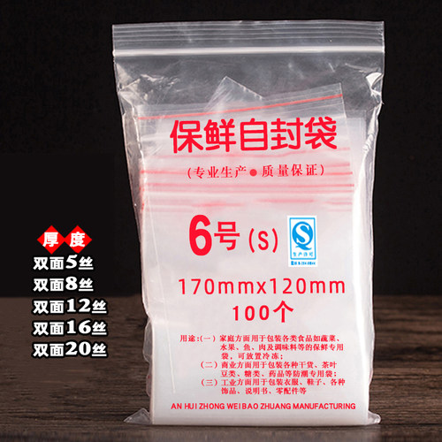 自封袋加厚透明PE袋6号12*17cm