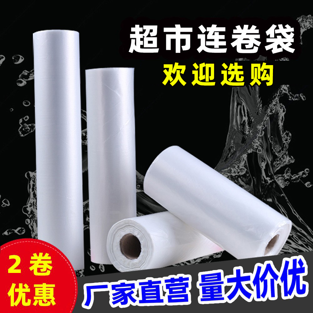 超市连卷袋透明pe手撕扯袋子