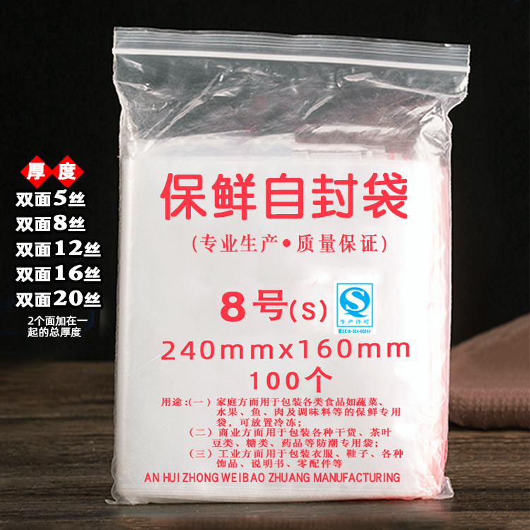 8号16*24cm加厚夹链自封袋密封口袋防潮分装干果pe透明食品塑料袋