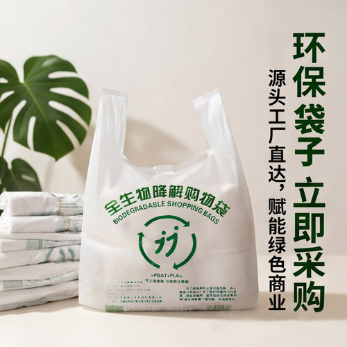 全生物降解购物袋环保手提塑料袋